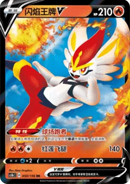 Cinderace V [Field Runner | Crimson Legs]