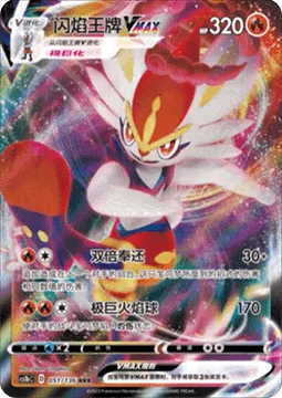 Cinderace VMAX [Counter | Max Pyro Ball]