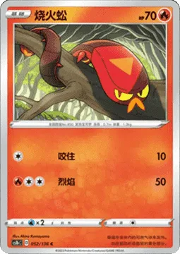 Sizzlipede [Bite | Combustion]
