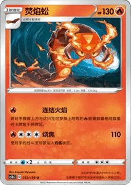 Centiskorch [Hundred Foot Flames | Searing Flame]