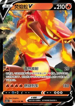 Centiskorch V [Radiating Heat | Burning Train]