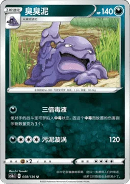 Muk [Triple Poison | Sludge Whirlpool]