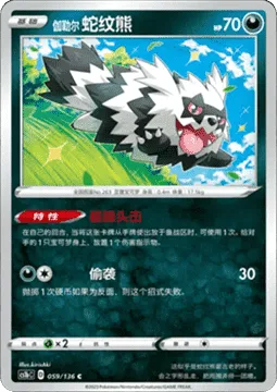 Galarian Zigzagoon [Headbutt Tantrum | Surprise Attack]