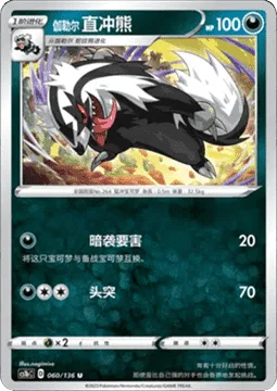 Galarian Linoone [Night Slash | Hammer In]