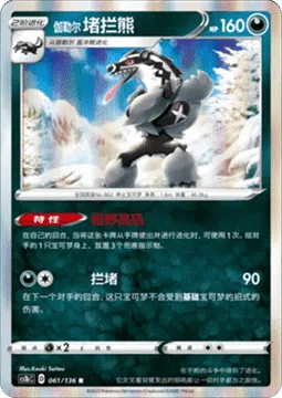 Galarian Obstagoon [Untamed Shout | Obstruct]