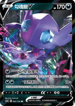 Sableye V [Lode Search | Crazy Claws]