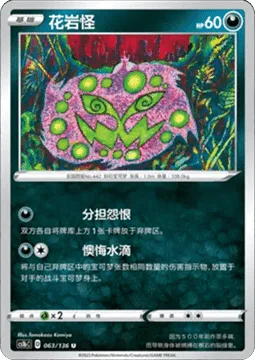 Spiritomb [Splitting Spite | Dripping Grudge]
