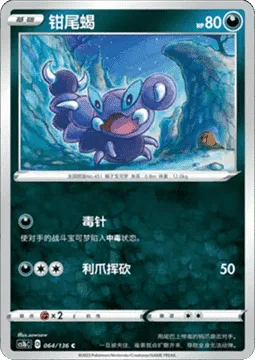 Skorupi [Poison Sting | Slashing Claw]