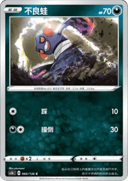 Croagunk [Stampede | Lunge Out]