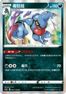 Toxicroak [More Poison | Poison Claws]