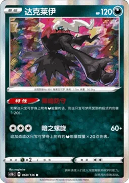 Darkrai [Darkness Guard | Vortex of Darkness]