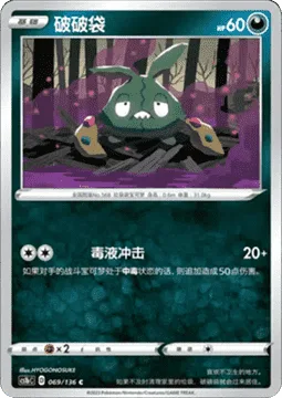 Trubbish [Venoshock]
