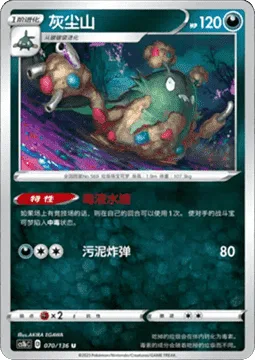 Garbodor [Poisonous Puddle | Sludge Bomb]