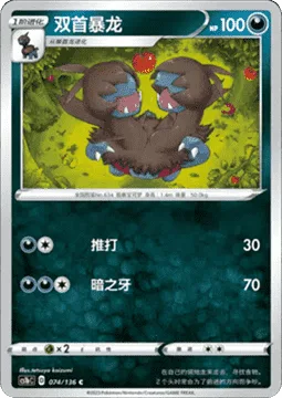 Zweilous [Corkscrew Punch | Darkness Fang]