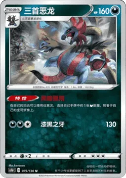 Hydreigon [Dark Squall | Pitch-Black Fangs]
