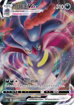 Malamar VMAX [Max Jammer]