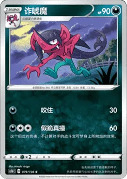 Morgrem [Bite | False Surrender]