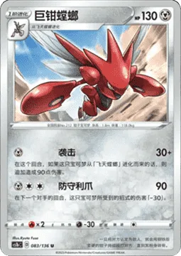 Scizor [Raid | Guard Claw]