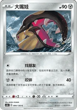 Mawile [Find a Friend | Crunch]