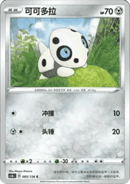Aron [Ram | Headbutt]