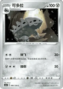 Lairon [Knock Away | Lunge Out]