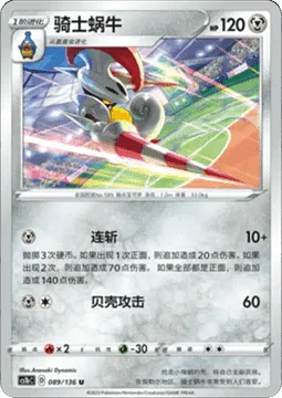 Escavalier [Fury Cutter | Seashell Attack]