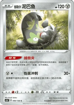 Galarian Stunfisk [Snap Trap | Damage Rush]
