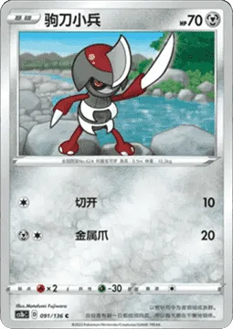 Pawniard [Cut Up | Metal Claw]