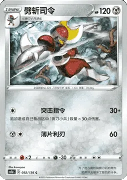 Bisharp [Charge Order | Slicing Blade]