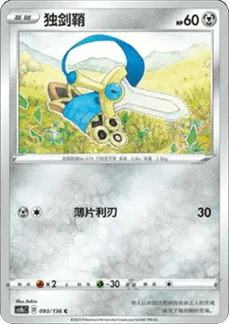 Honedge [Slicing Blade]