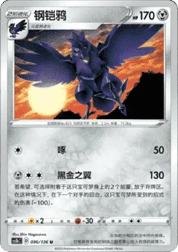 Corviknight [Peck | Iron Wings]