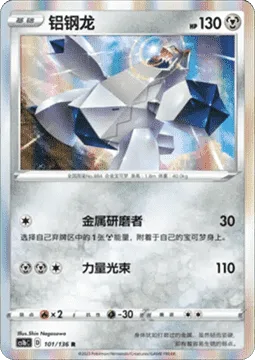 Duraludon [Metal Sharpener | Power Beam]