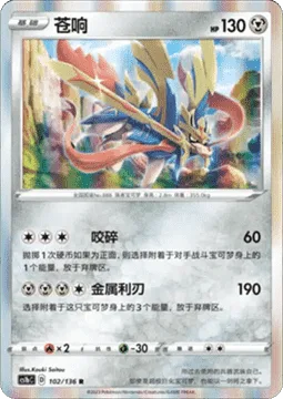 Zacian [Crunch | Metal Blade]