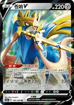 Zacian V [Intrepid Sword | Brave Blade]