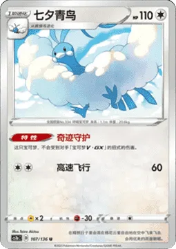 Altaria [Miraculous Charm | Speed Dive]