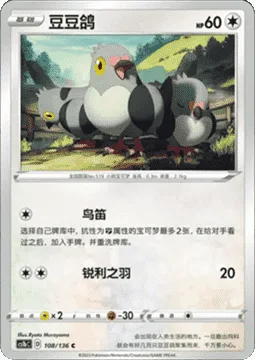 Pidove [Chirp | Razor Wing]