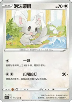 Minccino [Glance | Tail Slap]