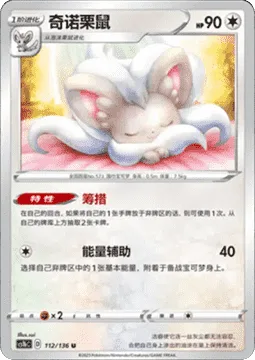 Cinccino [Make Do | Energy Assist]