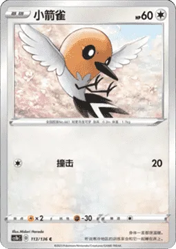 Fletchling [Tackle]