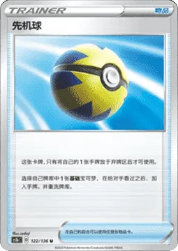 Quick Ball