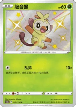Grookey [Fury Swipes]