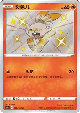 Scorbunny [Ember]
