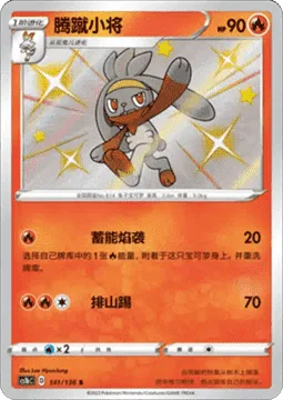 Raboot [Flame Charge | Magnum Kick]
