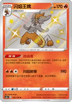 Cinderace [Libero | Flare Striker]