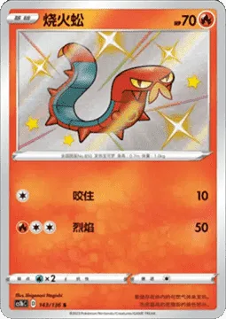 Sizzlipede [Bite | Combustion]