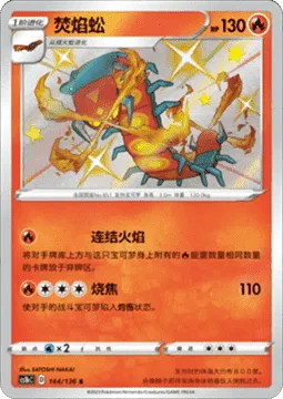 Centiskorch [Hundred Foot Flames | Searing Flame]