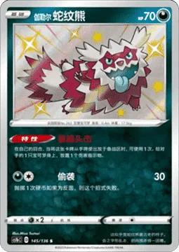 Galarian Zigzagoon [Headbutt Tantrum | Surprise Attack]