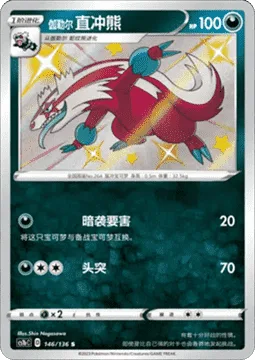 Galarian Linoone [Night Slash | Hammer In]
