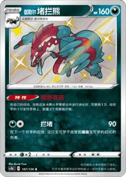 Galarian Obstagoon [Untamed Shout | Obstruct]