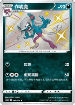 Morgrem [Bite | False Surrender]